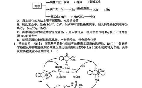 化学试题山西大学附中25-26学年高三1月考(1)_2026年1月_260115山西大学附属中学2025-2026学年高三1月月考（全科）