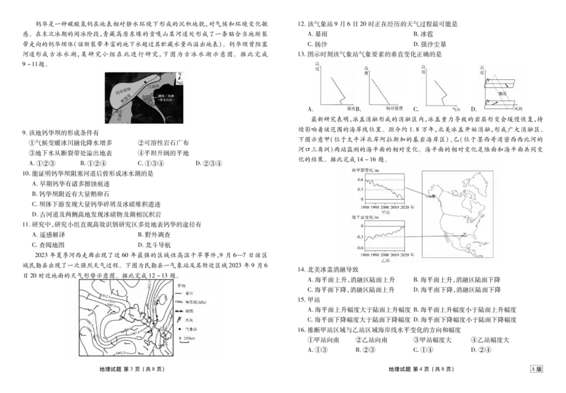 高三地理正文（2026届高三年级9月份联考）_2025年9月_250905衡水金卷四省（四川，云南）高三联考9月联考（全科）_地理