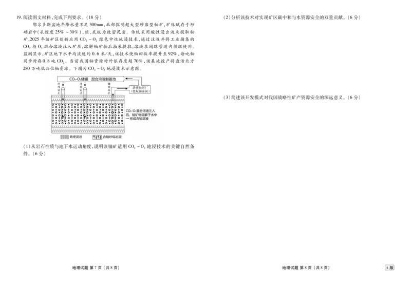 高三地理正文（2026届高三年级9月份联考）_2025年9月_250905衡水金卷四省（四川，云南）高三联考9月联考（全科）_地理