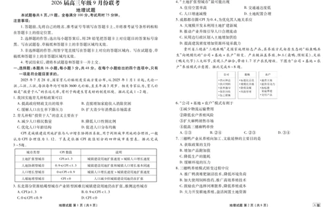 高三地理正文（2026届高三年级9月份联考）_2025年9月_250905衡水金卷四省（四川，云南）高三联考9月联考（全科）_地理