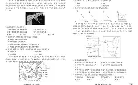 高三地理正文（2026届高三年级9月份联考）_2025年9月_250905衡水金卷四省（四川，云南）高三联考9月联考（全科）_地理