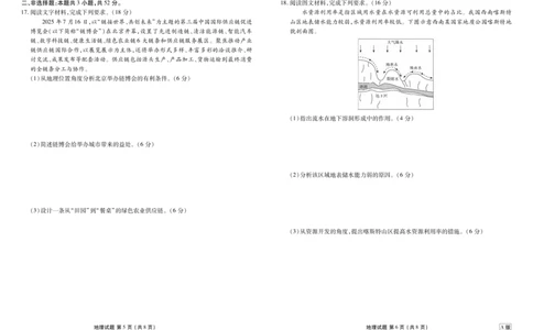 高三地理正文（2026届高三年级9月份联考）_2025年9月_250905衡水金卷四省（四川，云南）高三联考9月联考（全科）_地理