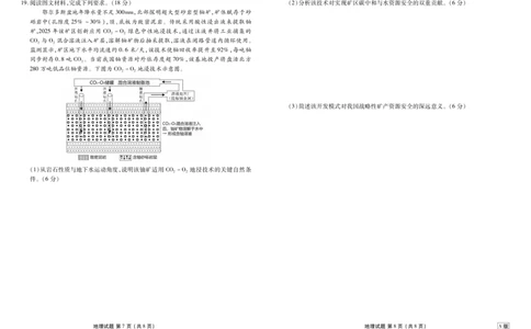 高三地理正文（2026届高三年级9月份联考）_2025年9月_250905衡水金卷四省（四川，云南）高三联考9月联考（全科）_地理