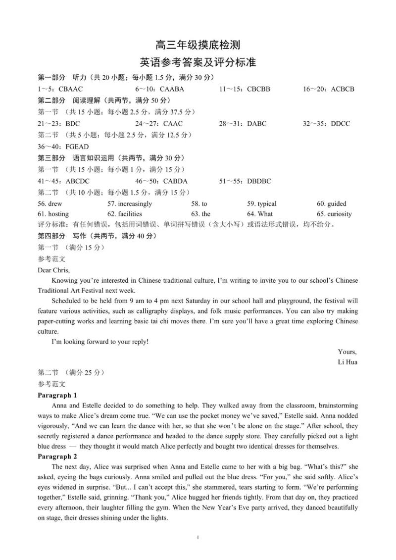 高三年级摸底检测英语参考答案及评分标准_2025年9月_250906四川省成都市蓉城名校联盟2025-2026学年高三上学期开学联考（全科）