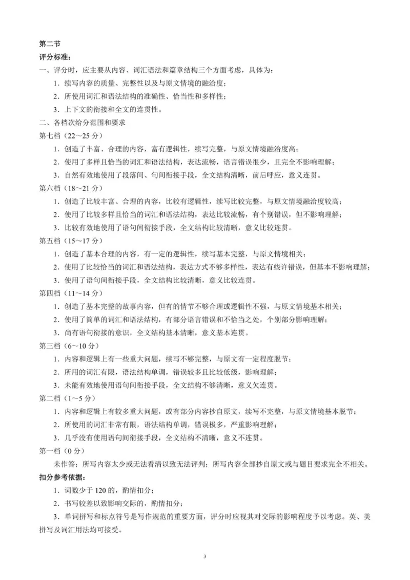 高三年级摸底检测英语参考答案及评分标准_2025年9月_250906四川省成都市蓉城名校联盟2025-2026学年高三上学期开学联考（全科）