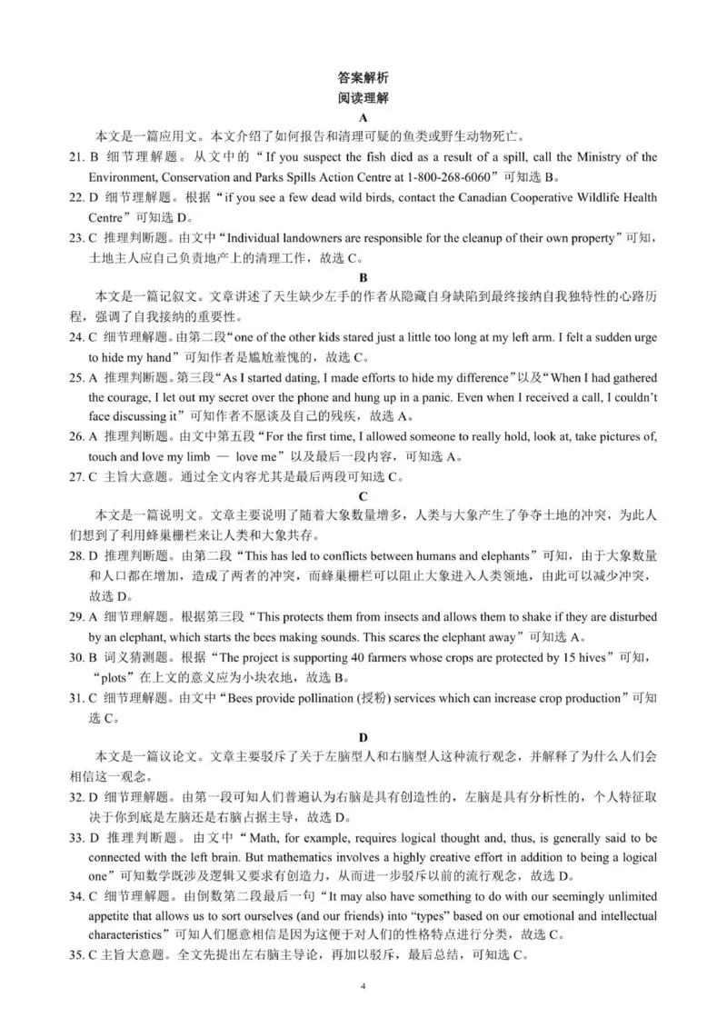 高三年级摸底检测英语参考答案及评分标准_2025年9月_250906四川省成都市蓉城名校联盟2025-2026学年高三上学期开学联考（全科）