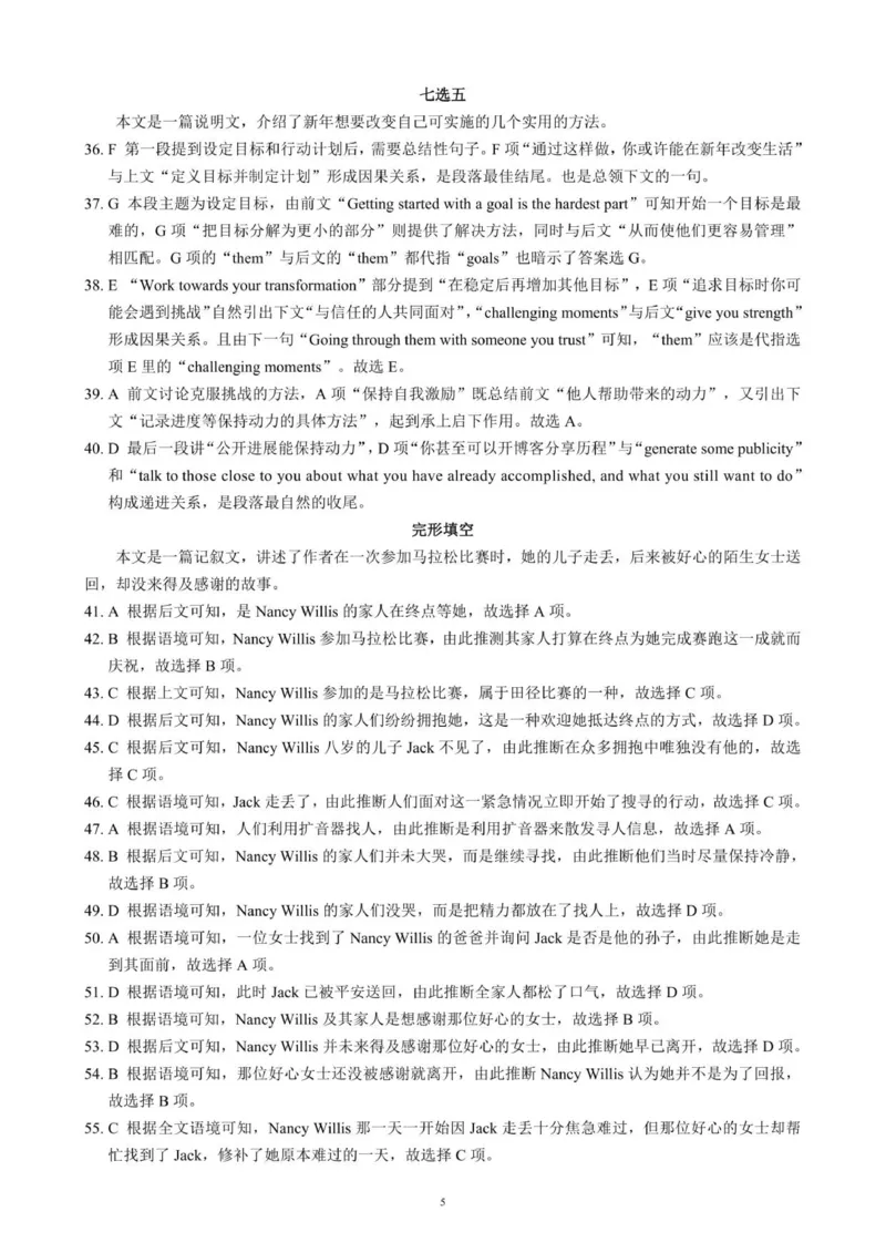 高三年级摸底检测英语参考答案及评分标准_2025年9月_250906四川省成都市蓉城名校联盟2025-2026学年高三上学期开学联考（全科）