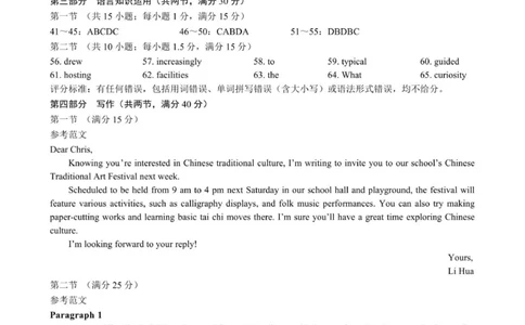 高三年级摸底检测英语参考答案及评分标准_2025年9月_250906四川省成都市蓉城名校联盟2025-2026学年高三上学期开学联考（全科）