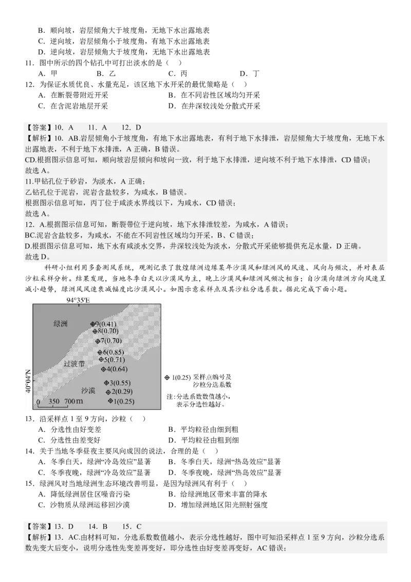 湖北地理-答案-p_近10年高考真题汇编（必刷）_2024年高考真题_高考真题（截止6.29）_湖北卷副科（6科全）