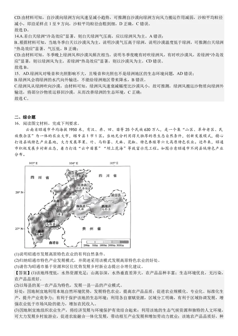 湖北地理-答案-p_近10年高考真题汇编（必刷）_2024年高考真题_高考真题（截止6.29）_湖北卷副科（6科全）
