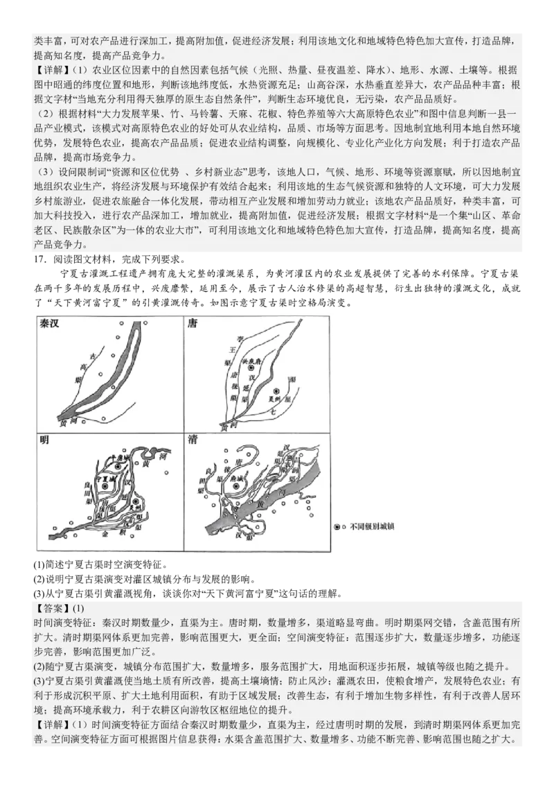 湖北地理-答案-p_近10年高考真题汇编（必刷）_2024年高考真题_高考真题（截止6.29）_湖北卷副科（6科全）
