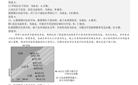 湖北地理-答案-p_近10年高考真题汇编（必刷）_2024年高考真题_高考真题（截止6.29）_湖北卷副科（6科全）
