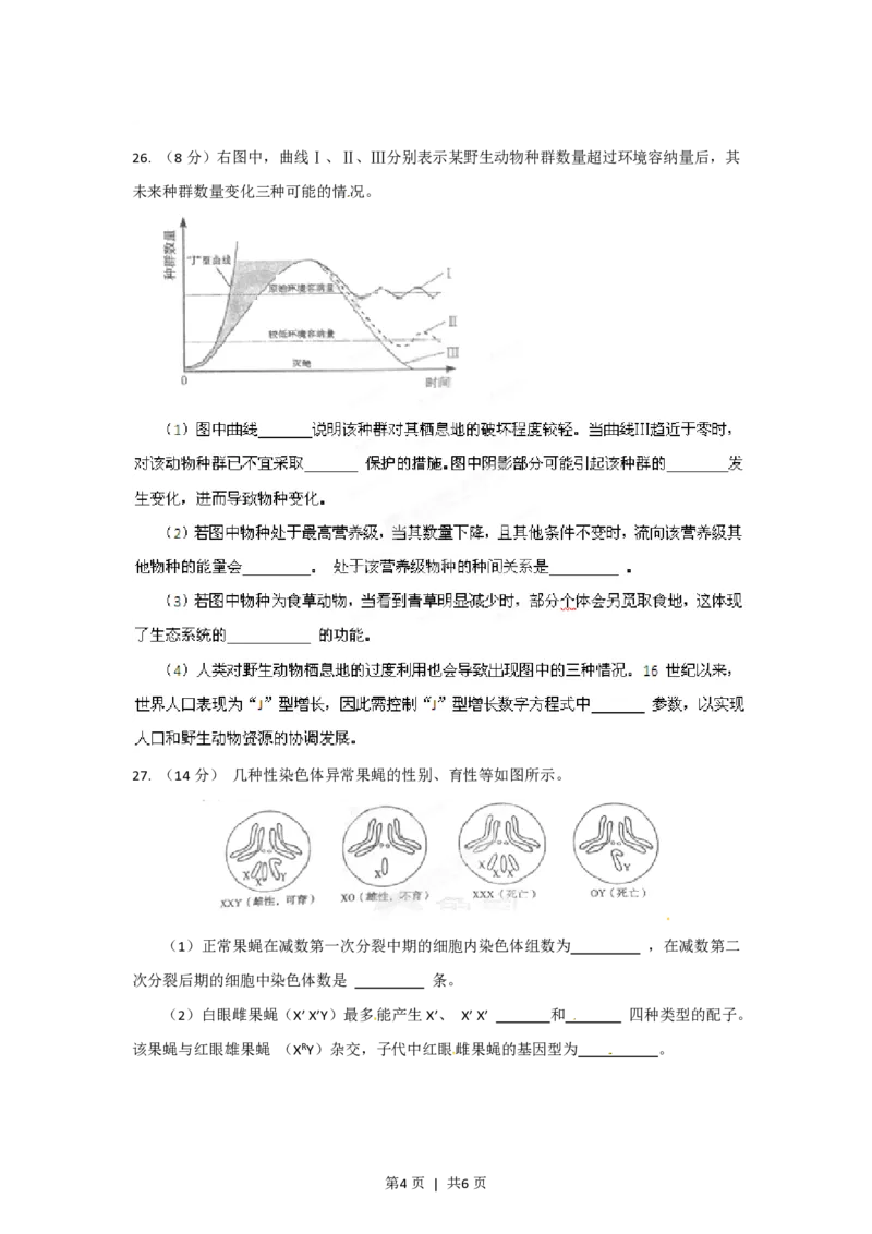 2012年高考生物试卷（山东）（空白卷）_生物历年高考真题_新&middot;PDF版2008-2025&middot;高考生物真题_生物（按试卷类型分类）2008-2025_自主命题卷&middot;生物（2008-2025）