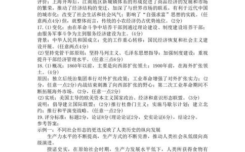 2024届武汉市高三九调历史答案_2023年9月_01每日更新_8号_2024届湖北省武汉市高三九月调研考试_2024届湖北省武汉市高三九月调研考试历史
