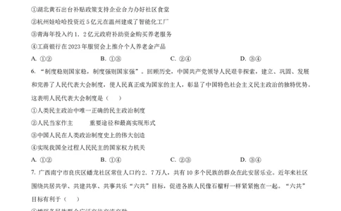 2024甘肃高考政治真题（原卷版）_高考真题全网收集_政治_2024年新高考甘肃卷政治高考真题解析（参考版）