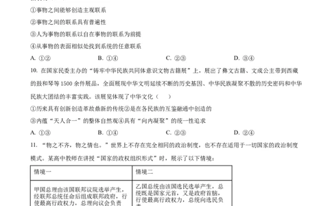 2024甘肃高考政治真题（原卷版）_高考真题全网收集_政治_2024年新高考甘肃卷政治高考真题解析（参考版）