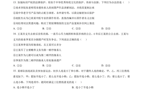 2024甘肃高考政治真题（原卷版）_高考真题全网收集_政治_2024年新高考甘肃卷政治高考真题解析（参考版）