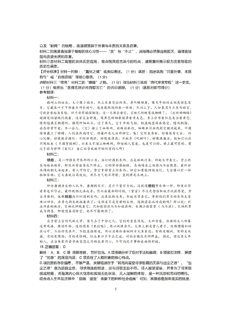 语文-湖北省荆州2026届高三年级元月质量检测(荆州宜昌荆门元调)(1)_2026年1月_260118湖北省荆州2026届高三年级元月质量检测(荆州宜昌荆门元调）（全科）