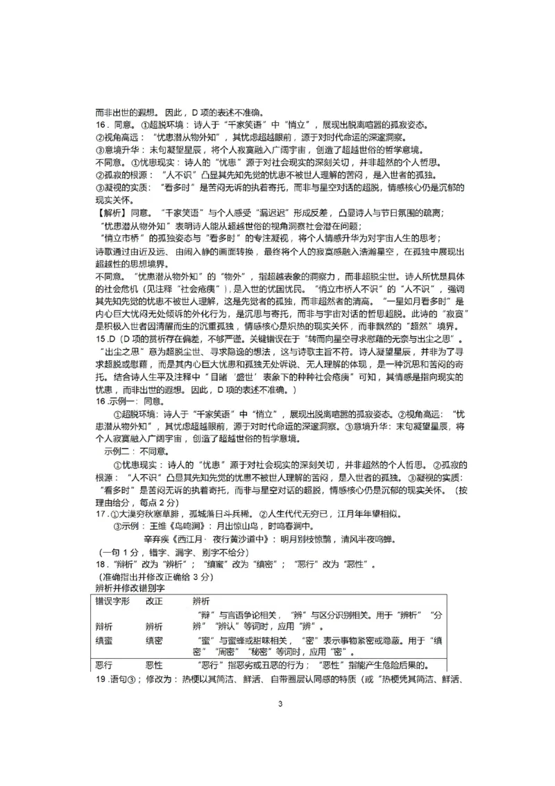 语文-湖北省荆州2026届高三年级元月质量检测(荆州宜昌荆门元调)(1)_2026年1月_260118湖北省荆州2026届高三年级元月质量检测(荆州宜昌荆门元调）（全科）