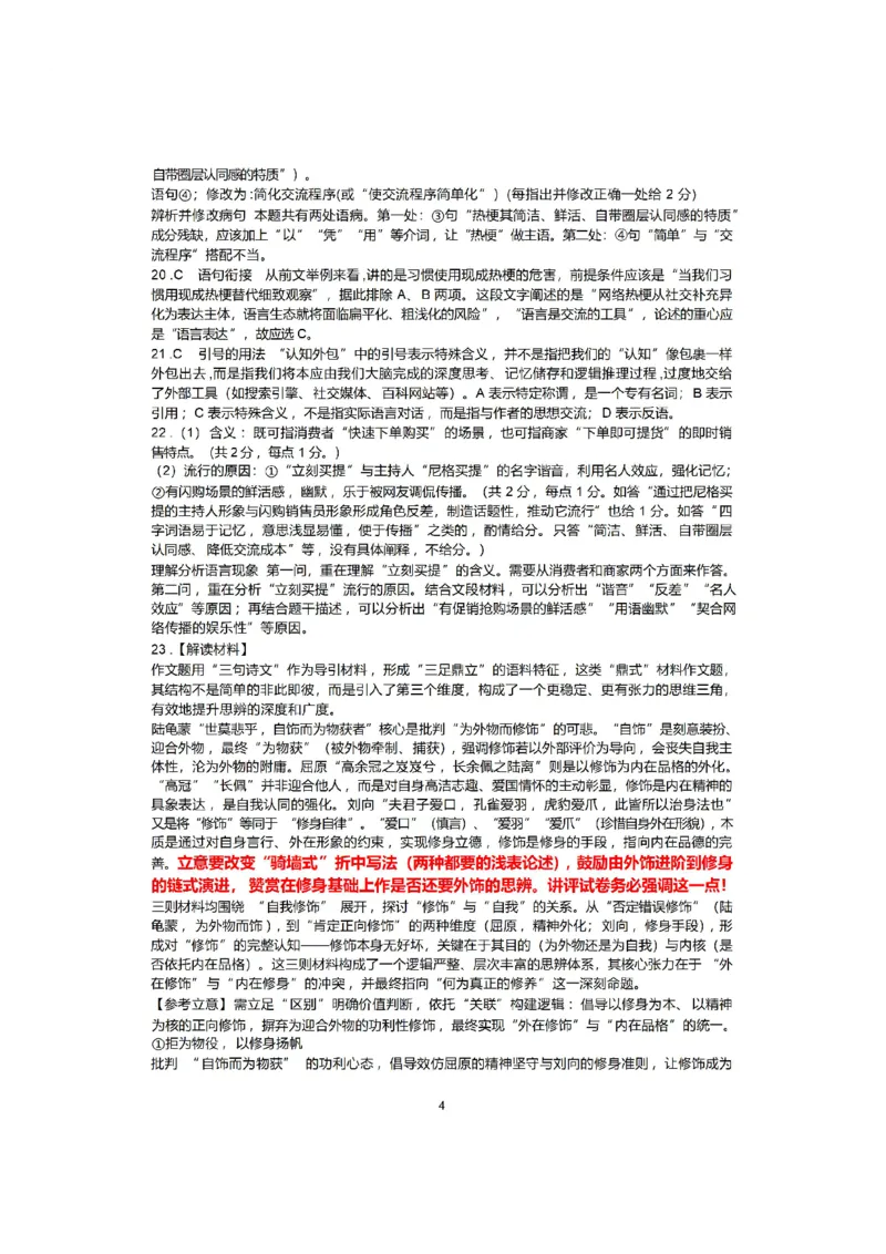 语文-湖北省荆州2026届高三年级元月质量检测(荆州宜昌荆门元调)(1)_2026年1月_260118湖北省荆州2026届高三年级元月质量检测(荆州宜昌荆门元调）（全科）