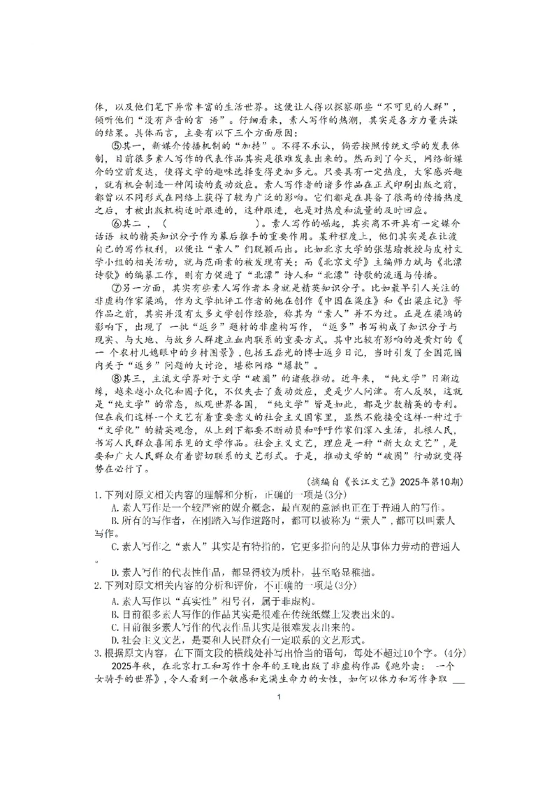 语文-湖北省荆州2026届高三年级元月质量检测(荆州宜昌荆门元调)(1)_2026年1月_260118湖北省荆州2026届高三年级元月质量检测(荆州宜昌荆门元调）（全科）