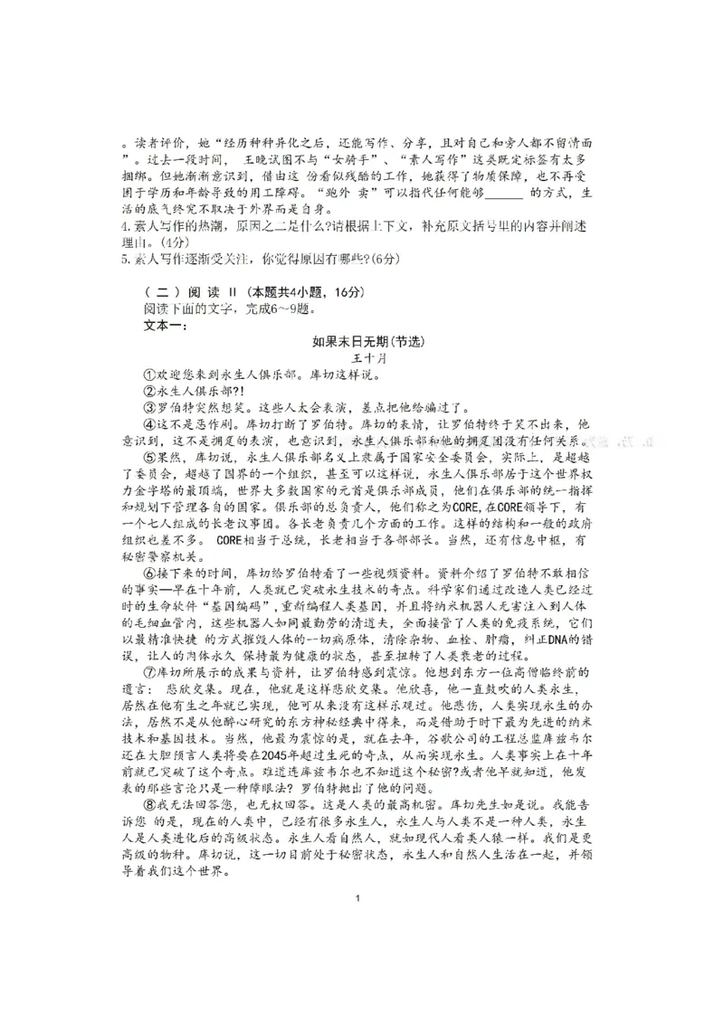语文-湖北省荆州2026届高三年级元月质量检测(荆州宜昌荆门元调)(1)_2026年1月_260118湖北省荆州2026届高三年级元月质量检测(荆州宜昌荆门元调）（全科）
