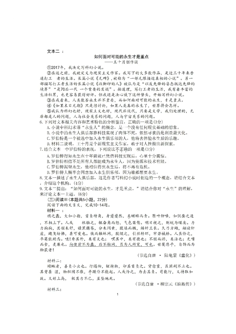 语文-湖北省荆州2026届高三年级元月质量检测(荆州宜昌荆门元调)(1)_2026年1月_260118湖北省荆州2026届高三年级元月质量检测(荆州宜昌荆门元调）（全科）