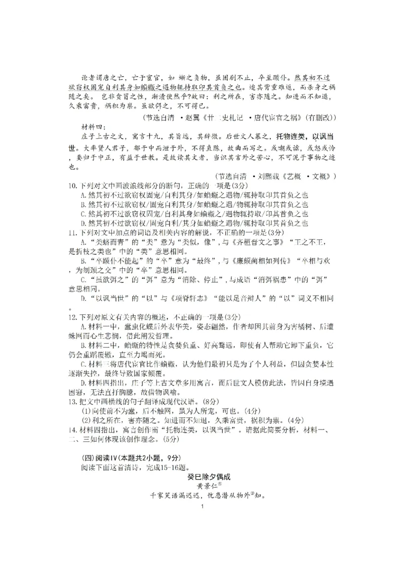 语文-湖北省荆州2026届高三年级元月质量检测(荆州宜昌荆门元调)(1)_2026年1月_260118湖北省荆州2026届高三年级元月质量检测(荆州宜昌荆门元调）（全科）
