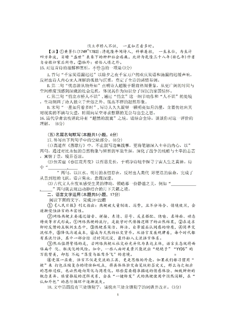 语文-湖北省荆州2026届高三年级元月质量检测(荆州宜昌荆门元调)(1)_2026年1月_260118湖北省荆州2026届高三年级元月质量检测(荆州宜昌荆门元调）（全科）