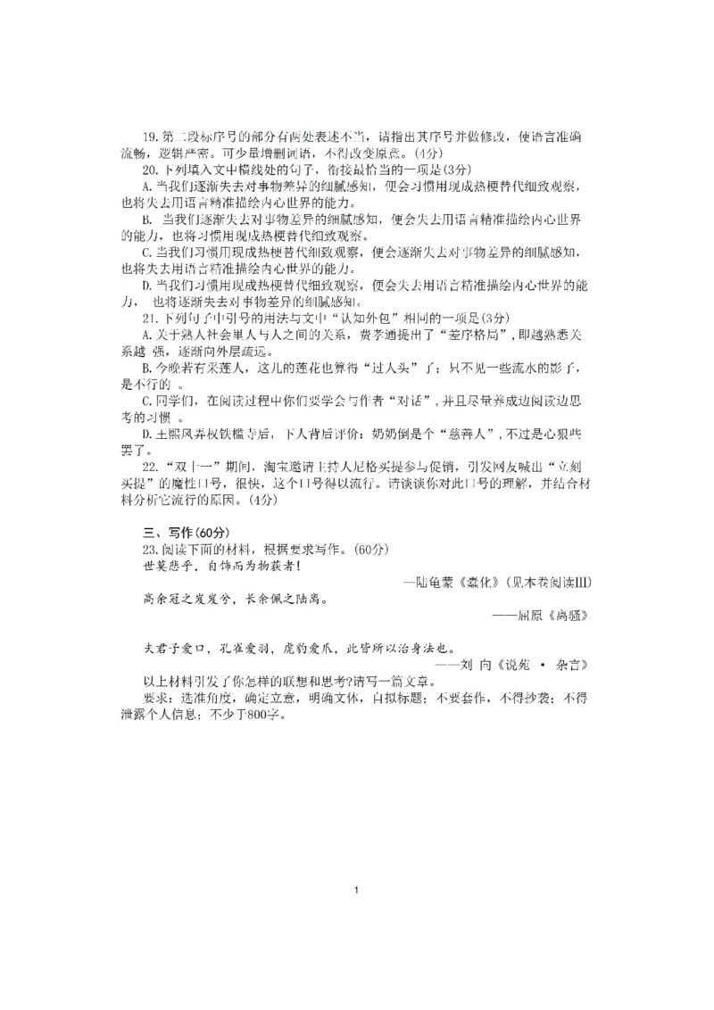 语文-湖北省荆州2026届高三年级元月质量检测(荆州宜昌荆门元调)(1)_2026年1月_260118湖北省荆州2026届高三年级元月质量检测(荆州宜昌荆门元调）（全科）
