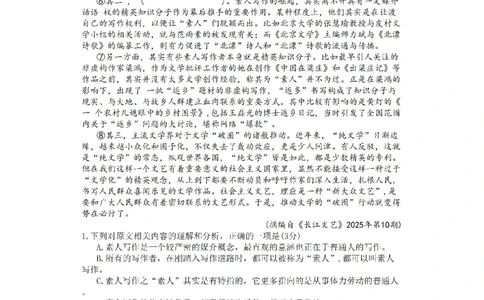 语文-湖北省荆州2026届高三年级元月质量检测(荆州宜昌荆门元调)(1)_2026年1月_260118湖北省荆州2026届高三年级元月质量检测(荆州宜昌荆门元调）（全科）