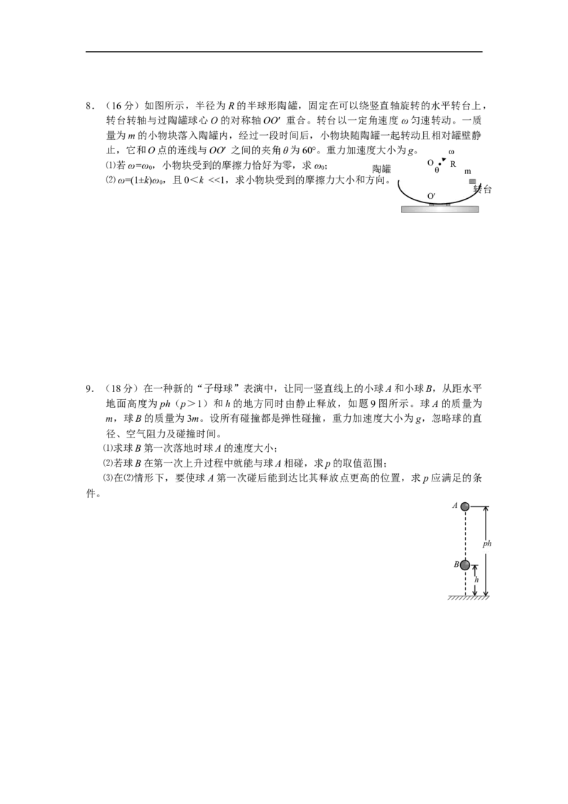2013重庆高考物理试题和答案_重庆物理24已更