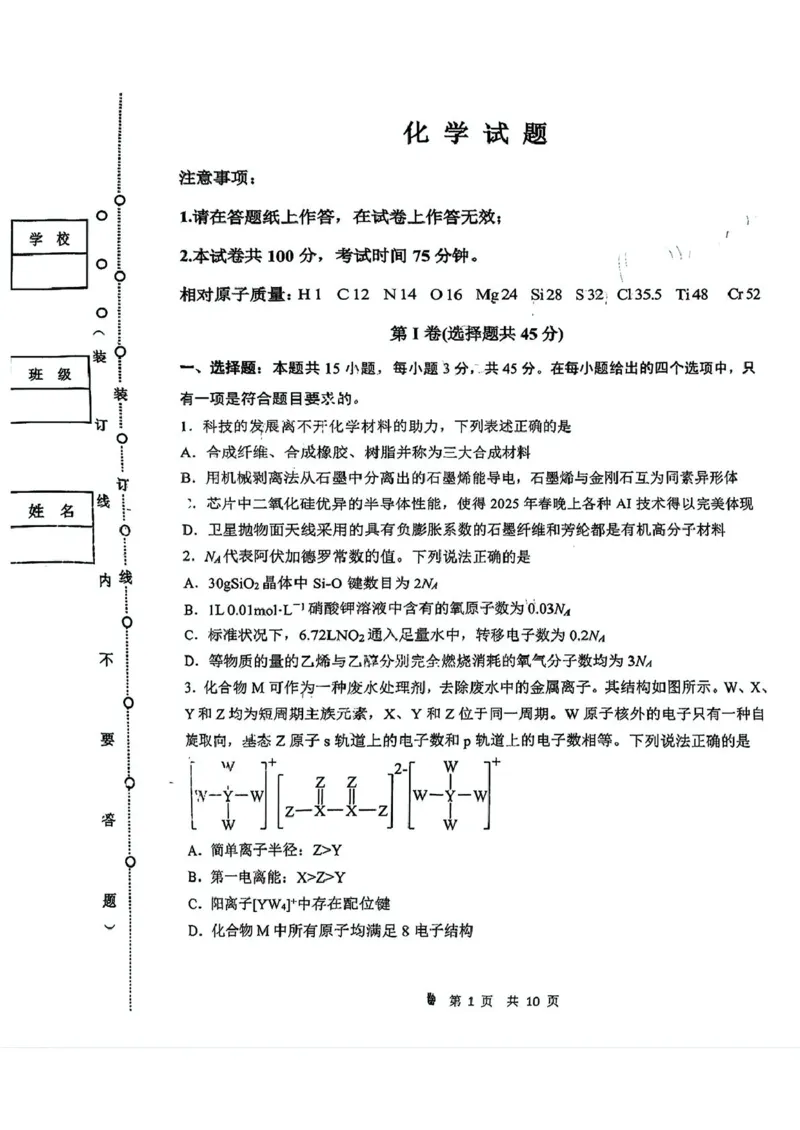 黑龙江省齐齐哈尔市2025届高三下学期二模考试化学试题黑龙江省齐齐哈尔市2025届高三下学期二模考试化学试题_2025年3月_250328黑龙江省齐齐哈尔市2025届高三下学期二模考试（全科）