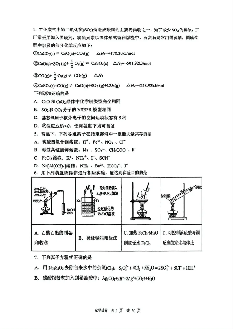 黑龙江省齐齐哈尔市2025届高三下学期二模考试化学试题黑龙江省齐齐哈尔市2025届高三下学期二模考试化学试题_2025年3月_250328黑龙江省齐齐哈尔市2025届高三下学期二模考试（全科）