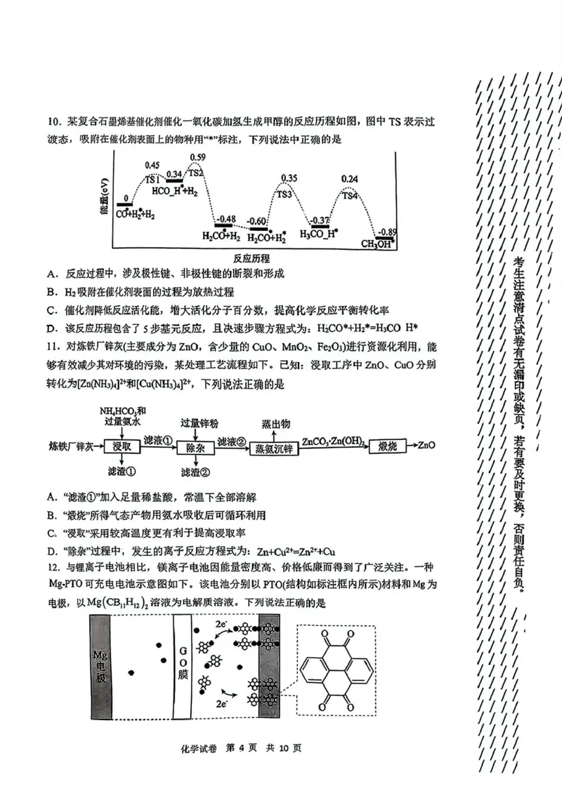黑龙江省齐齐哈尔市2025届高三下学期二模考试化学试题黑龙江省齐齐哈尔市2025届高三下学期二模考试化学试题_2025年3月_250328黑龙江省齐齐哈尔市2025届高三下学期二模考试（全科）