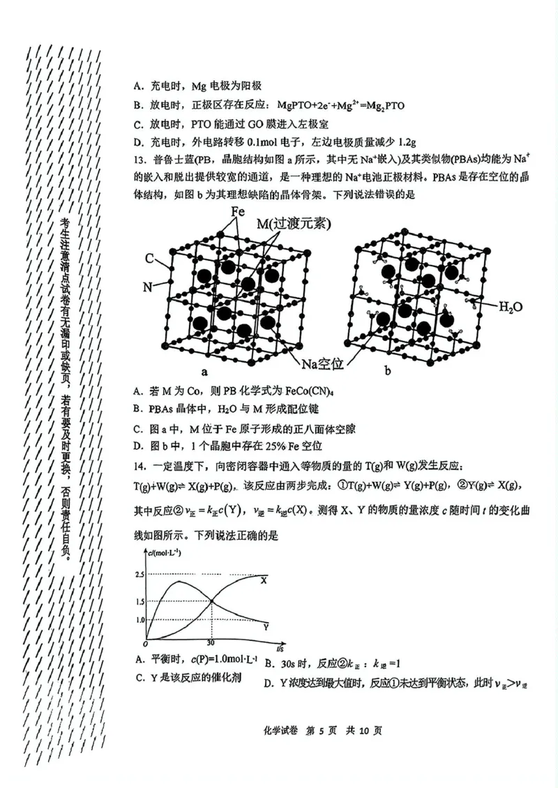 黑龙江省齐齐哈尔市2025届高三下学期二模考试化学试题黑龙江省齐齐哈尔市2025届高三下学期二模考试化学试题_2025年3月_250328黑龙江省齐齐哈尔市2025届高三下学期二模考试（全科）