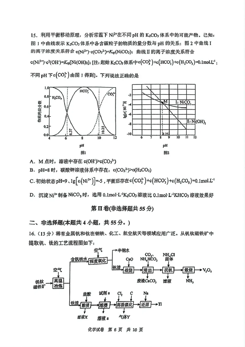 黑龙江省齐齐哈尔市2025届高三下学期二模考试化学试题黑龙江省齐齐哈尔市2025届高三下学期二模考试化学试题_2025年3月_250328黑龙江省齐齐哈尔市2025届高三下学期二模考试（全科）