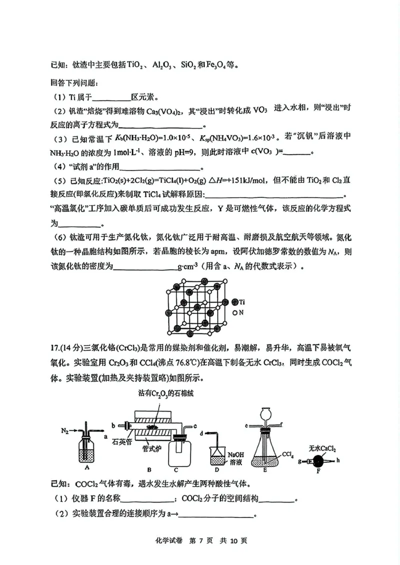 黑龙江省齐齐哈尔市2025届高三下学期二模考试化学试题黑龙江省齐齐哈尔市2025届高三下学期二模考试化学试题_2025年3月_250328黑龙江省齐齐哈尔市2025届高三下学期二模考试（全科）