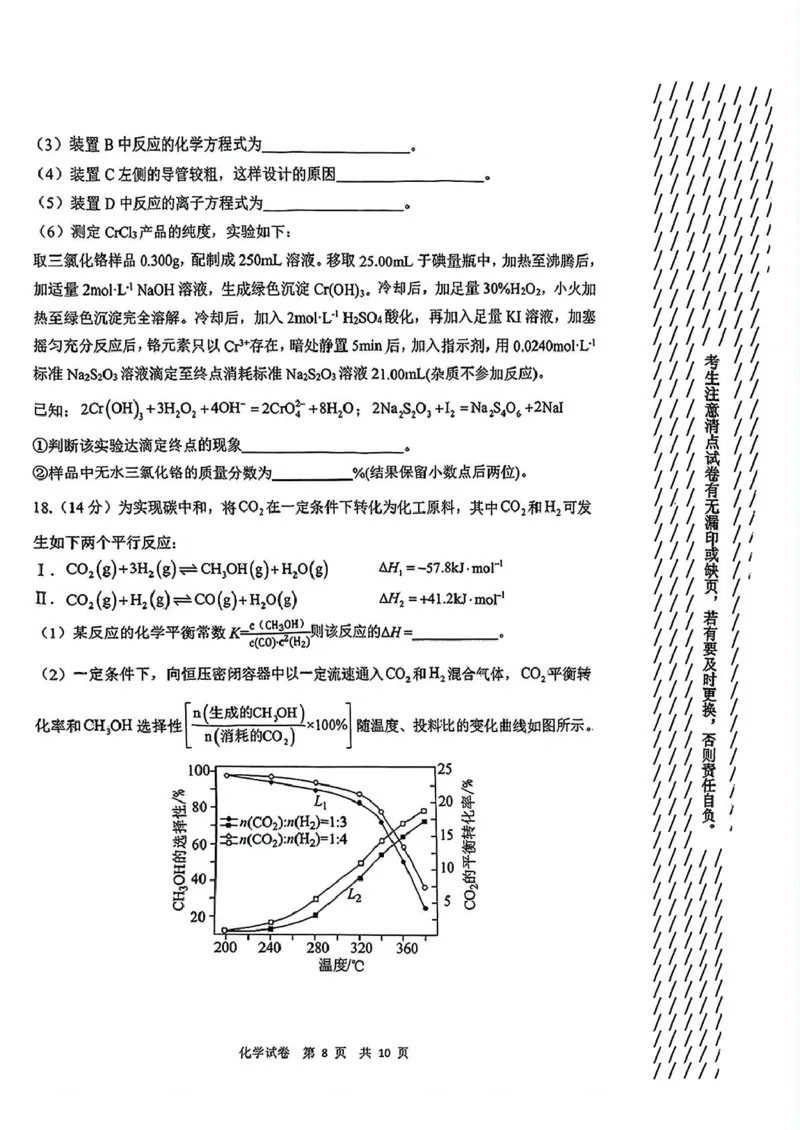黑龙江省齐齐哈尔市2025届高三下学期二模考试化学试题黑龙江省齐齐哈尔市2025届高三下学期二模考试化学试题_2025年3月_250328黑龙江省齐齐哈尔市2025届高三下学期二模考试（全科）