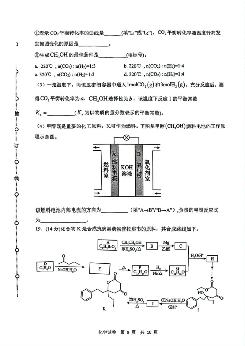 黑龙江省齐齐哈尔市2025届高三下学期二模考试化学试题黑龙江省齐齐哈尔市2025届高三下学期二模考试化学试题_2025年3月_250328黑龙江省齐齐哈尔市2025届高三下学期二模考试（全科）