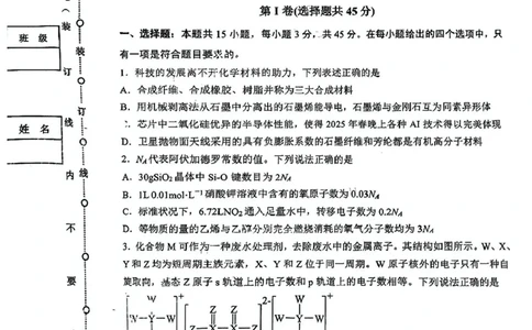 黑龙江省齐齐哈尔市2025届高三下学期二模考试化学试题黑龙江省齐齐哈尔市2025届高三下学期二模考试化学试题_2025年3月_250328黑龙江省齐齐哈尔市2025届高三下学期二模考试（全科）