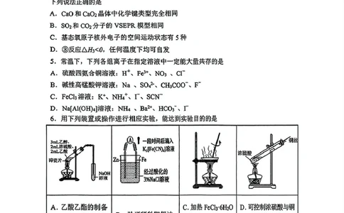 黑龙江省齐齐哈尔市2025届高三下学期二模考试化学试题黑龙江省齐齐哈尔市2025届高三下学期二模考试化学试题_2025年3月_250328黑龙江省齐齐哈尔市2025届高三下学期二模考试（全科）