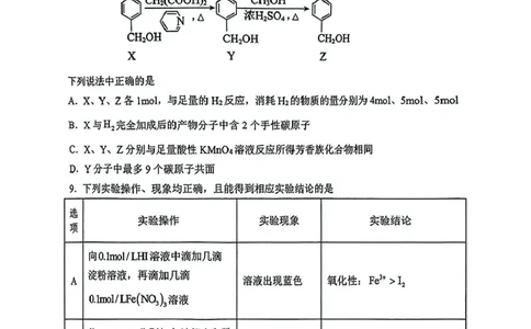 黑龙江省齐齐哈尔市2025届高三下学期二模考试化学试题黑龙江省齐齐哈尔市2025届高三下学期二模考试化学试题_2025年3月_250328黑龙江省齐齐哈尔市2025届高三下学期二模考试（全科）