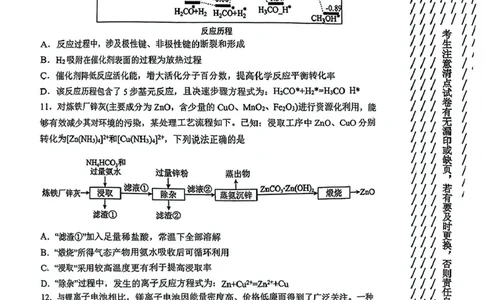 黑龙江省齐齐哈尔市2025届高三下学期二模考试化学试题黑龙江省齐齐哈尔市2025届高三下学期二模考试化学试题_2025年3月_250328黑龙江省齐齐哈尔市2025届高三下学期二模考试（全科）