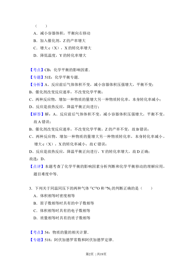 2013年高考化学试卷（大纲版）（解析卷）_化学历年高考真题_新&middot;Word版2008-2025&middot;高考化学真题_化学（按年份分类）2008-2025_2013&middot;高考化学真题