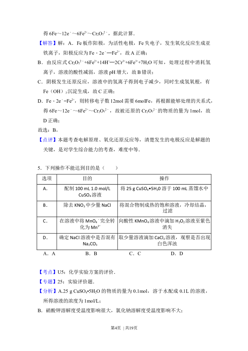 2013年高考化学试卷（大纲版）（解析卷）_化学历年高考真题_新&middot;Word版2008-2025&middot;高考化学真题_化学（按年份分类）2008-2025_2013&middot;高考化学真题