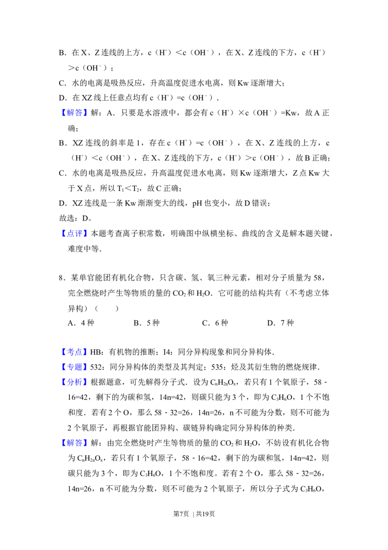 2013年高考化学试卷（大纲版）（解析卷）_化学历年高考真题_新&middot;Word版2008-2025&middot;高考化学真题_化学（按年份分类）2008-2025_2013&middot;高考化学真题