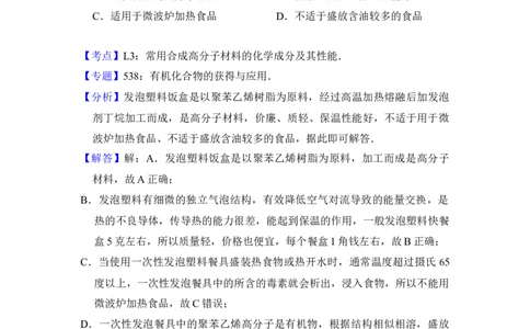 2013年高考化学试卷（大纲版）（解析卷）_化学历年高考真题_新&middot;Word版2008-2025&middot;高考化学真题_化学（按年份分类）2008-2025_2013&middot;高考化学真题