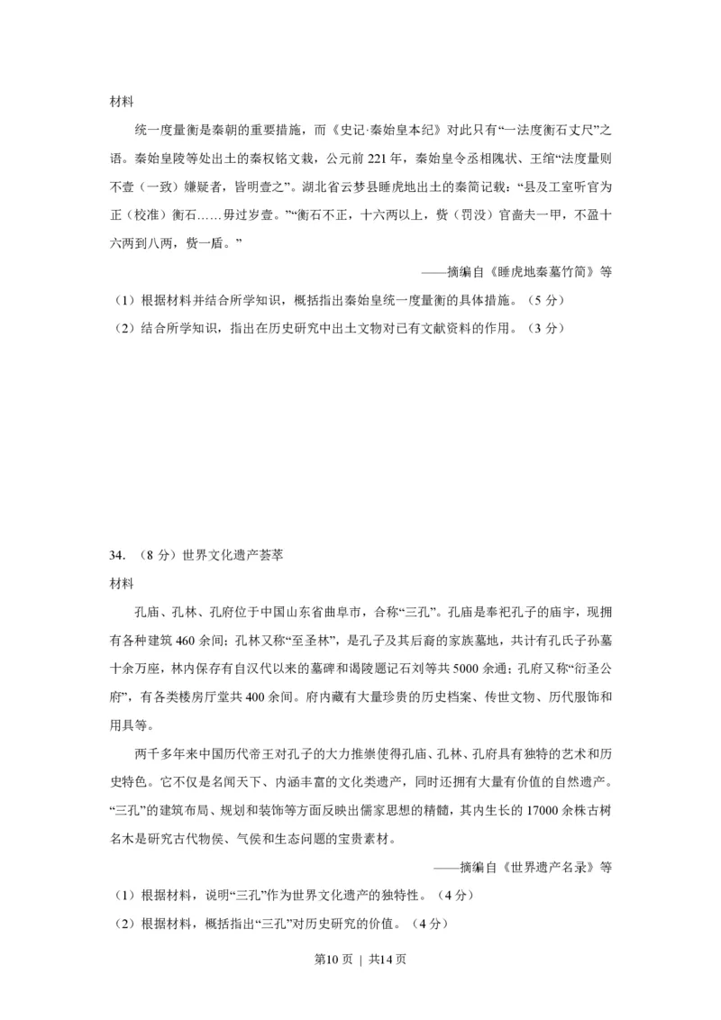 2010高考历史试卷（海南）（解析卷）_历史历年高考真题_新&middot;PDF版2008-2025&middot;高考历史真题_历史（按试卷类型分类）2008-2025_自主命题卷&middot;历史（2008-2025）_海南自主命题&middot;历史（2008-2024）