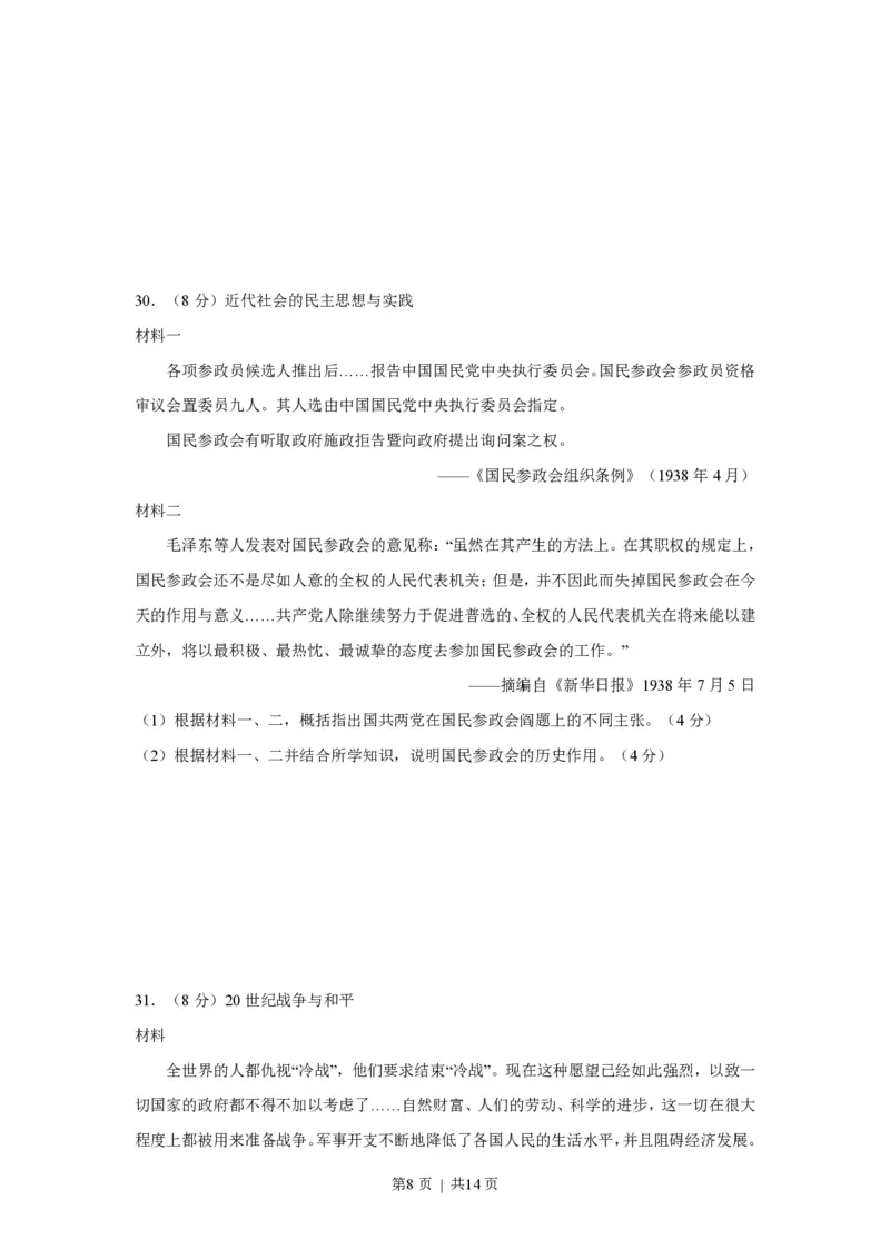 2010高考历史试卷（海南）（解析卷）_历史历年高考真题_新&middot;PDF版2008-2025&middot;高考历史真题_历史（按试卷类型分类）2008-2025_自主命题卷&middot;历史（2008-2025）_海南自主命题&middot;历史（2008-2024）